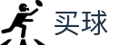 足球买球app下载 - APP官方下载 - 2026世界杯持续跟进动态与最新快讯更新